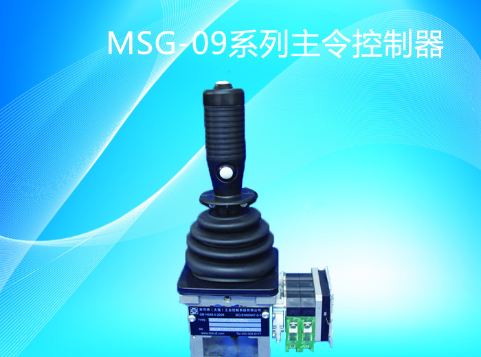 MSG-09系列主令控制器-湖南施诺克起重电器